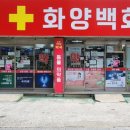 화양백화점약국 이미지