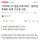 &#34;여자애니까 얼굴 피해 때려&#34;…알바생 폭행한 유명 고깃집 사장 이미지