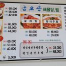 금오산해물탕.찜 이미지