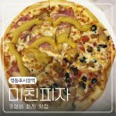 미친피자 영등포점 | 영등포시장역 가성비 피자 맛집 [미친피자 영등포점] 메뉴 내돈내산 후기