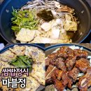 정은쌈밥 | 성수동 점심 맛집 마블정 가성비 좋은 LA갈비, 주차가능