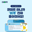 (학부모) 내 아이 일기쓰기 지도 | 학부모 리얼 후기_큐미르 하고 난 후 A4 일기 쓰기도 거뜬!
