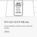 (주)새한전기통신공사 | 파주시공사 정규직 채용 2026 - 전산·전기·환경·통신 4개 직종 동시 모집, 지금 바로 확인하세요