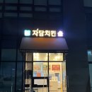 자담치킨 방이점