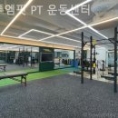 알투엠핏PT운동센터 이미지