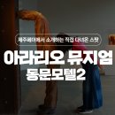 모찌모텔 이미지