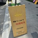 미국버거(대구칠곡직영점)