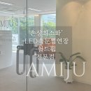 아미주 - 남동구 문화서로4번길 5-15 | [인천 구월동 아미주] 속눈썹샵은 많은데 어디가 좋을지 모르겠어요?