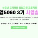 중년 위한 무료 창업 교육 &#39;점프업5060&#39; 참여자 모집 이미지