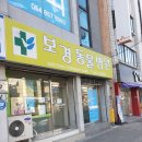 보경 동물병원 이미지
