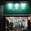 남다른헤어 - 남구 팔등로67번길 29 | 남다른헤어