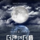 더맨