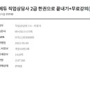 직업상담사 2급 필기 (4과목 - 노동시장론) 이미지