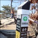 2024.3.9 / 아직은 산행이 좋아서~~도봉산 여성봉, 오봉 이미지