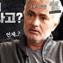 24.05.08 FC온라인 명장로드 2-1화 무리뉴 이미지