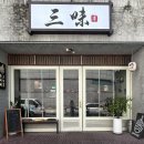 산미태 - 순천시 연향상가5길 17 | 산미태