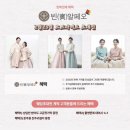[W2] 천안 혼주한복 | 2부한복 | 빈알페오한복 계약후기