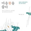 덕조 스님, 마음꽃을 줍다 - 길을 묻는 사람에게 들려주는 산골 스님의 인생 잠언, 김영사 이미지