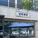 인덕제면 | 포항 밀면 맛집 곱배기 양의 인덕동 맛집 인덕제면