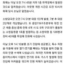 대전 아웃렛 화재로 7명 사망..현대百 회장 "책임 회피 않겠다" 이미지