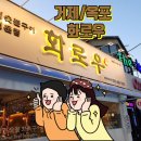 화로우 옥포.아주점 | (거제 현지인 맛집) 소고기 숯불구이 전문점 화로우