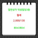 덕성빌딩 이미지