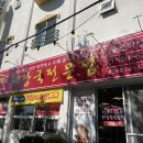 중문미향해장국본점 이미지