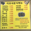 이모네분식식당 이미지
