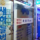 동행법무사