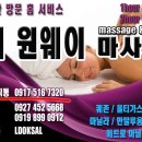 정통마사지