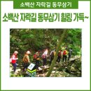 소백산 자락길 이미지