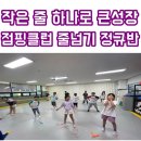 용이 아이스타 태권도&점핑클럽 이미지