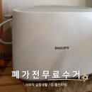 삼선가스자동판매기 | 폐가전 무료수거 신청방법 및 꿀팁