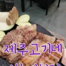 제주고기네서산예천점