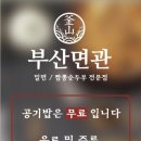 부산면관 이미지