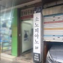 열린피아노학원 | 소노피아노 성인피아노학원 안양피아노학원 취미생활로 힐링하는 시간