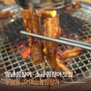 루원뒷고기&숯불꼼장어