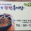 가평장원추어탕 이미지