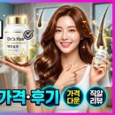 헤어닥터스 | 닥터스헤어 프리미엄 비오틴 효능, 부작용, 가격, 내돈내산 후기 총정리 (+Q&A)