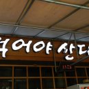 먹어야산다 이미지