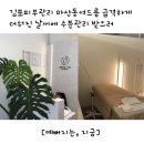 김포피부관리 마산동여드름 급격하게 더워진 날씨에 수분관리 받으러 [예뻐지는, 지금]