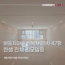 성복자이1차 | 성복자이1차 인테리어, 평형대별 리모델링 비용과 단열 동선 수납 주의사항