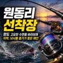 완도농협군외지점하나로마트 | 원동리 선착장, 전남 완도군 캠낚족들의 성지로 소문난 바다 차박 낚시 명당