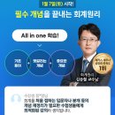 [마감] ⭐해커스 회계원리 무료특강⭐ 오픈! 신청자 전원 수강료 최대 15만원 지원 이미지