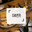 정릉1 | [정릉역] 조용하고 감성 넘치는 오뎅바, 정릉 이자카야 다이츠키 솔직 후기