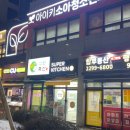 래미안슈퍼 | 이문동 반찬가게 슈퍼키친 래미안라그란데점 반찬종류 방문후기