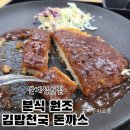 김밥천국(단계성원점) | 오랜만에 간 김밥천국 단계성원점(영업시간,메뉴)