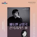 충북도립교향악단 정기연주회 이미지