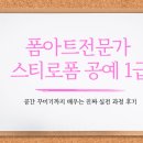 실전 창업전문가 교육과정 | 폼아트전문가 스티로폼 공예로 공간 꾸미기까지 배우는 진짜 실전 과정 후기