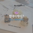 검배로 13번길 | 구리 레터링 케이크 &#39;썸데이케이크&#39; 내돈내산 후기 (예약/가격 총정리)